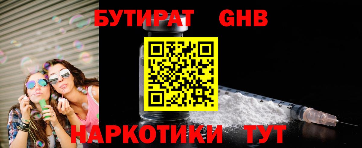 БУТИРАТ BDO Кизляр