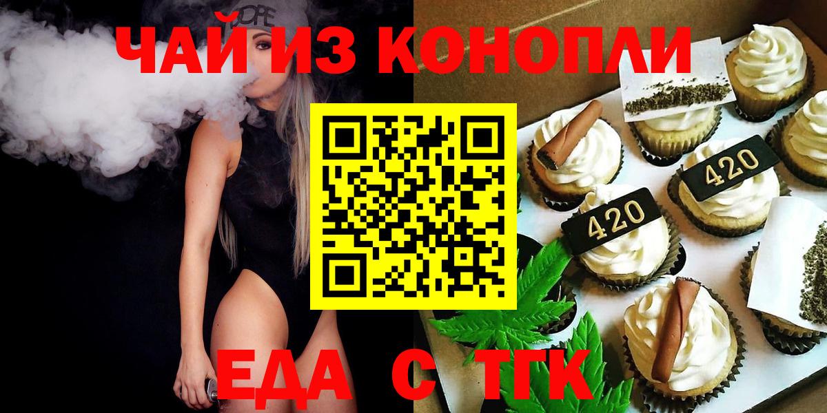 Кизляр  Печенье с ТГК марихуана  Вход с VPN 