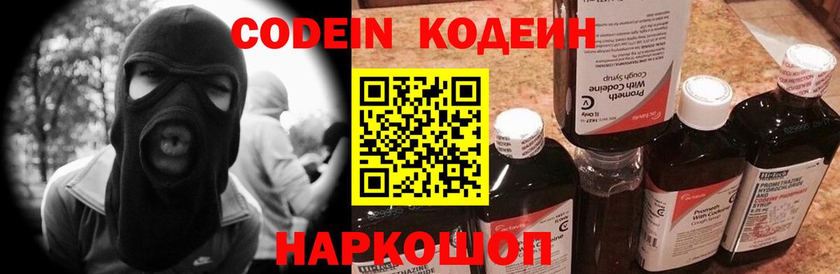 Кодеин напиток Lean (лин)  Вход с VPN  Кизляр  Codein напиток Lean (лин) 