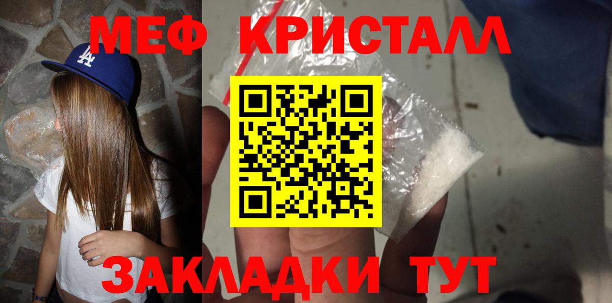 Мефедрон кристаллы Кизляр