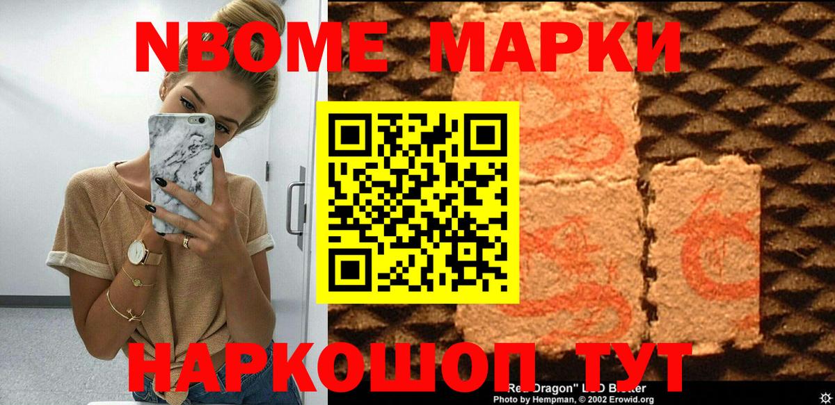 Марки 25I-NBOMe 1500мкг Кизляр
