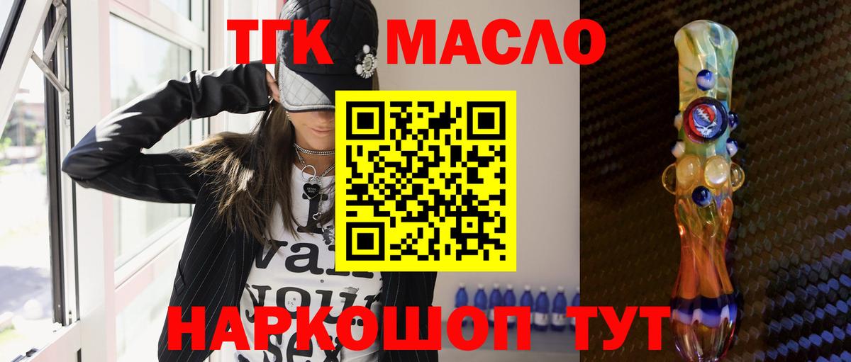 Кизляр  Дистиллят ТГК THC oil  Вход с VPN 