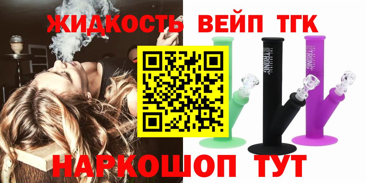 Дистиллят ТГК вейп с тгк Кизляр